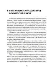 Современные войны. Оружие и практика его применения - Фото 2