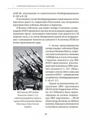 Современные войны. Оружие и практика его применения - Фото 3