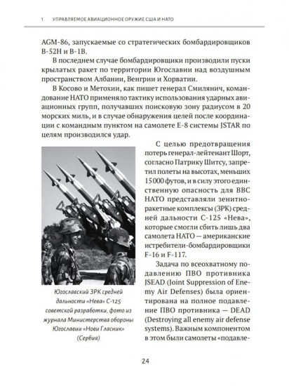 Современные войны. Оружие и практика его применения