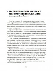Современные войны. Оружие и практика его применения - Фото 4
