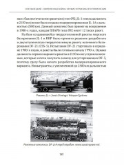 Современные войны. Оружие и практика его применения - Фото 5