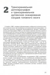 Дуплексное сканирование внутричерепных отделов брахиоцефальных артерий и вен. Учебное пособие - Фото 8