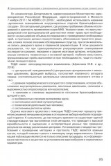 Дуплексное сканирование внутричерепных отделов брахиоцефальных артерий и вен. Учебное пособие - Фото 12