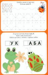 Я учусь писать буквы - Фото 6