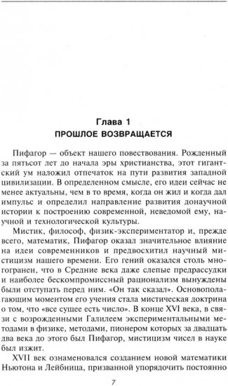 Магия чисел. Нумерология Пифагора с древности до наших дней