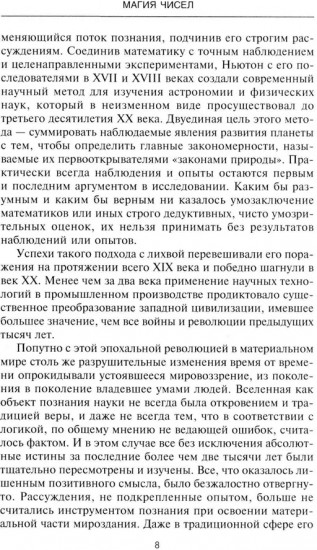 Магия чисел. Нумерология Пифагора с древности до наших дней