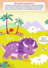 Наклейки многоразовые. Динозаврики - Фото 1