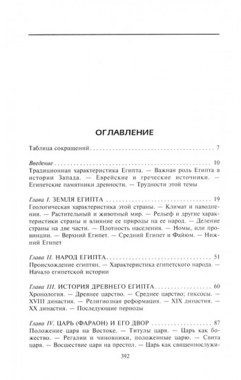 Государство, армия и общество Древнего Египта