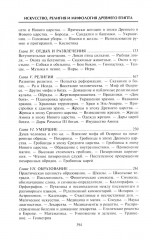 Искусство, религия и мифология Древнего Египта - Фото 2