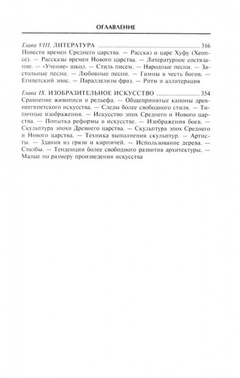 Искусство, религия и мифология Древнего Египта