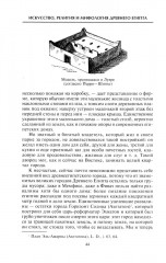 Искусство, религия и мифология Древнего Египта - Фото 6