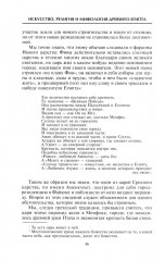 Искусство, религия и мифология Древнего Египта - Фото 8