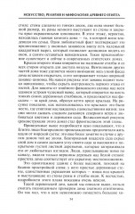Искусство, религия и мифология Древнего Египта - Фото 11