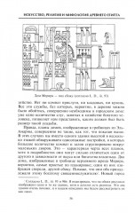 Искусство, религия и мифология Древнего Египта - Фото 13