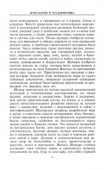 Шумеры. Первая цивилизация на Земле - Фото 3