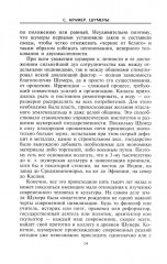 Шумеры. Первая цивилизация на Земле - Фото 4