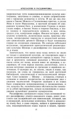 Шумеры. Первая цивилизация на Земле - Фото 5