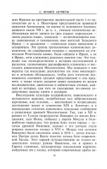 Шумеры. Первая цивилизация на Земле - Фото 6