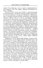 Шумеры. Первая цивилизация на Земле - Фото 7