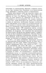 Шумеры. Первая цивилизация на Земле - Фото 9