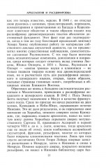 Шумеры. Первая цивилизация на Земле - Фото 10