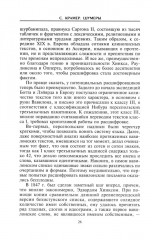 Шумеры. Первая цивилизация на Земле - Фото 11