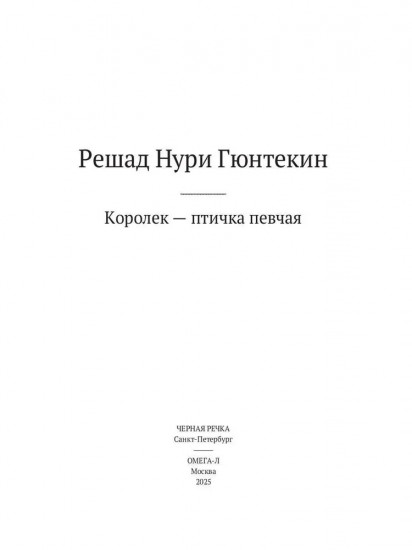 Королек — птичка певчая