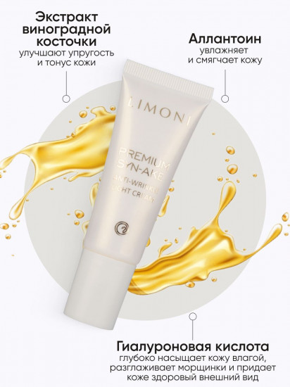 Крем для лица со змеиным ядом антивозрастной легкий «Premium Syn-Ake Anti-Wrinkle Cream Light»