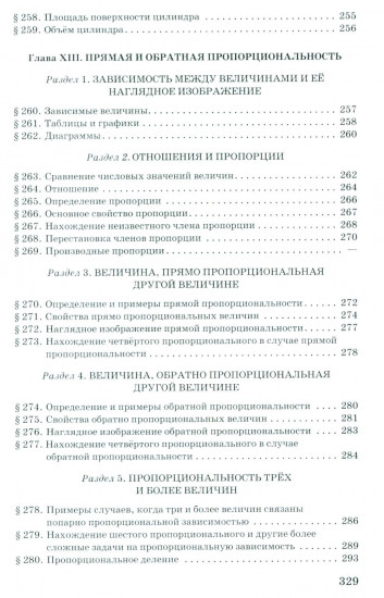 Арифметика для 5-6 классов средней школы