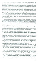 Арифметика для 5-6 классов средней школы - Фото 2