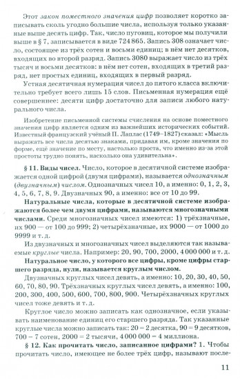 Арифметика для 5-6 классов средней школы