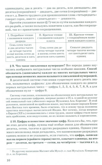 Арифметика для 5-6 классов средней школы