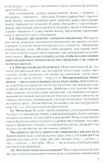 Арифметика для 5-6 классов средней школы - Фото 6