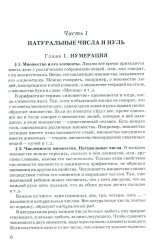 Арифметика для 5-6 классов средней школы - Фото 7