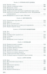 Арифметика для 5-6 классов средней школы - Фото 14