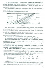 Арифметика для 5-6 классов средней школы - Фото 19