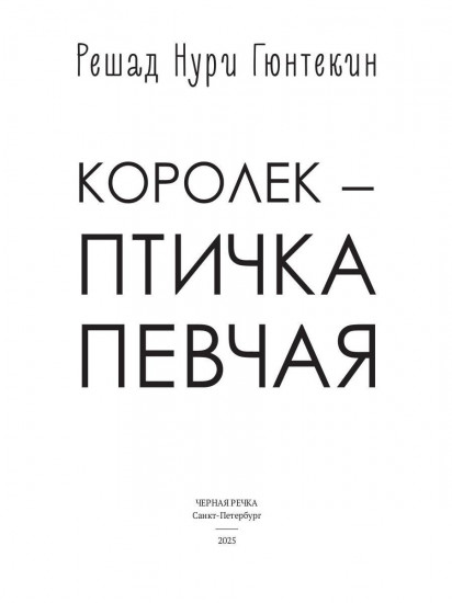 Королек — птичка певчая
