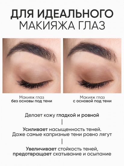 Основа-праймер под тени для век «Eye Shadow Primer»