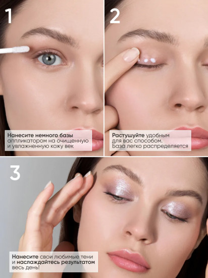 Основа-праймер под тени для век «Eye Shadow Primer»