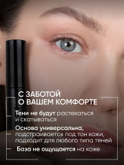 Основа-праймер под тени для век «Eye Shadow Primer» - Фото 4