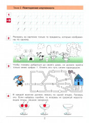 От цифры к цифре. Рабочая тетрадь для детей 6-7 лет - Фото 2