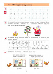 От цифры к цифре. Рабочая тетрадь для детей 6-7 лет - Фото 4