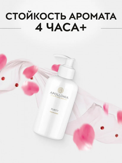 Мыло для рук жидкое парфюмированное с дозатором «Purity Hand Wash»
