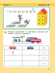 Игралочка — ступенька к школе. Математика для детей 6-7 лет. Ступень 4 (2) - Фото 1