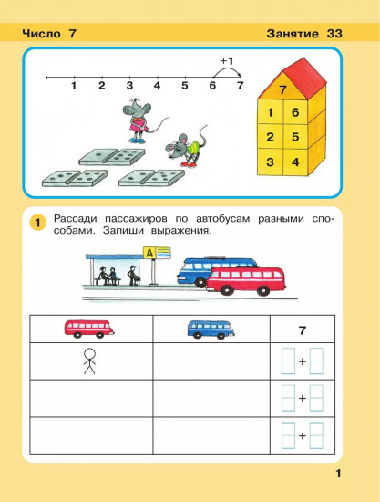 Игралочка — ступенька к школе. Математика для детей 6-7 лет. Ступень 4 (2)