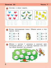 Игралочка — ступенька к школе. Математика для детей 6-7 лет. Ступень 4 (2) - Фото 2