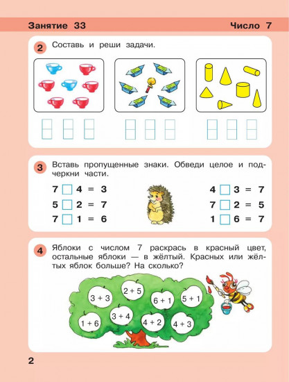 Игралочка — ступенька к школе. Математика для детей 6-7 лет. Ступень 4 (2)