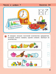 Игралочка — ступенька к школе. Математика для детей 6-7 лет. Ступень 4 (2) - Фото 3