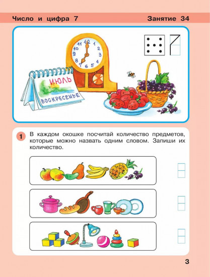 Игралочка — ступенька к школе. Математика для детей 6-7 лет. Ступень 4 (2)