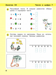 Игралочка — ступенька к школе. Математика для детей 6-7 лет. Ступень 4 (2) - Фото 4
